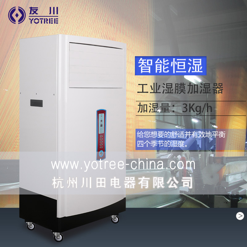 加濕器，濕膜加濕器.jpg